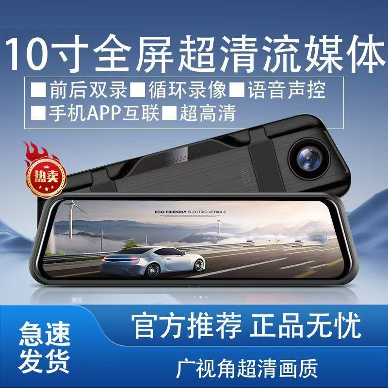 流媒体行车记录仪前后双录高清超广角170度无死角拍录防盲区