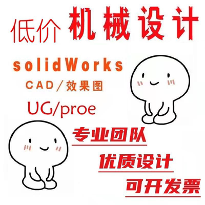 SolidWorks代画机械设计sw出图creo代做夹具cad制图纸ug建模照画