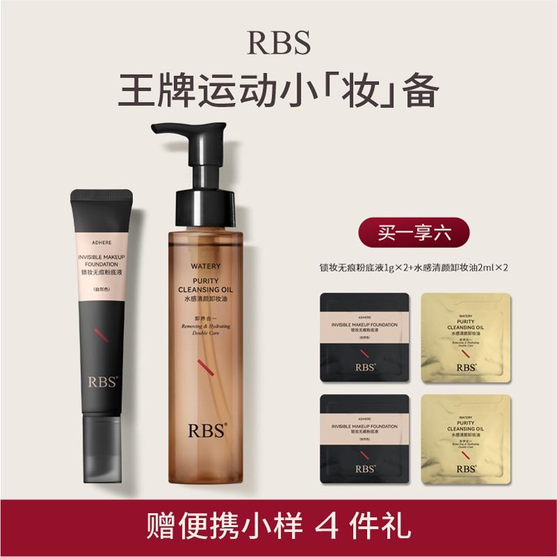 RBS持妆无瑕粉底液防水抗汗