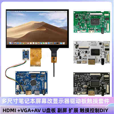 7寸8寸10.1寸平板40PIN屏幕改装HDMI VGA驱动板显示器电脑5V副屏