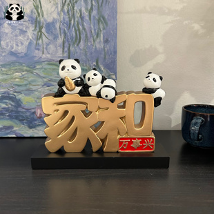 熊猫摆件客厅玄关电视柜酒柜家居装饰品乔迁搬新家礼品成都纪念品