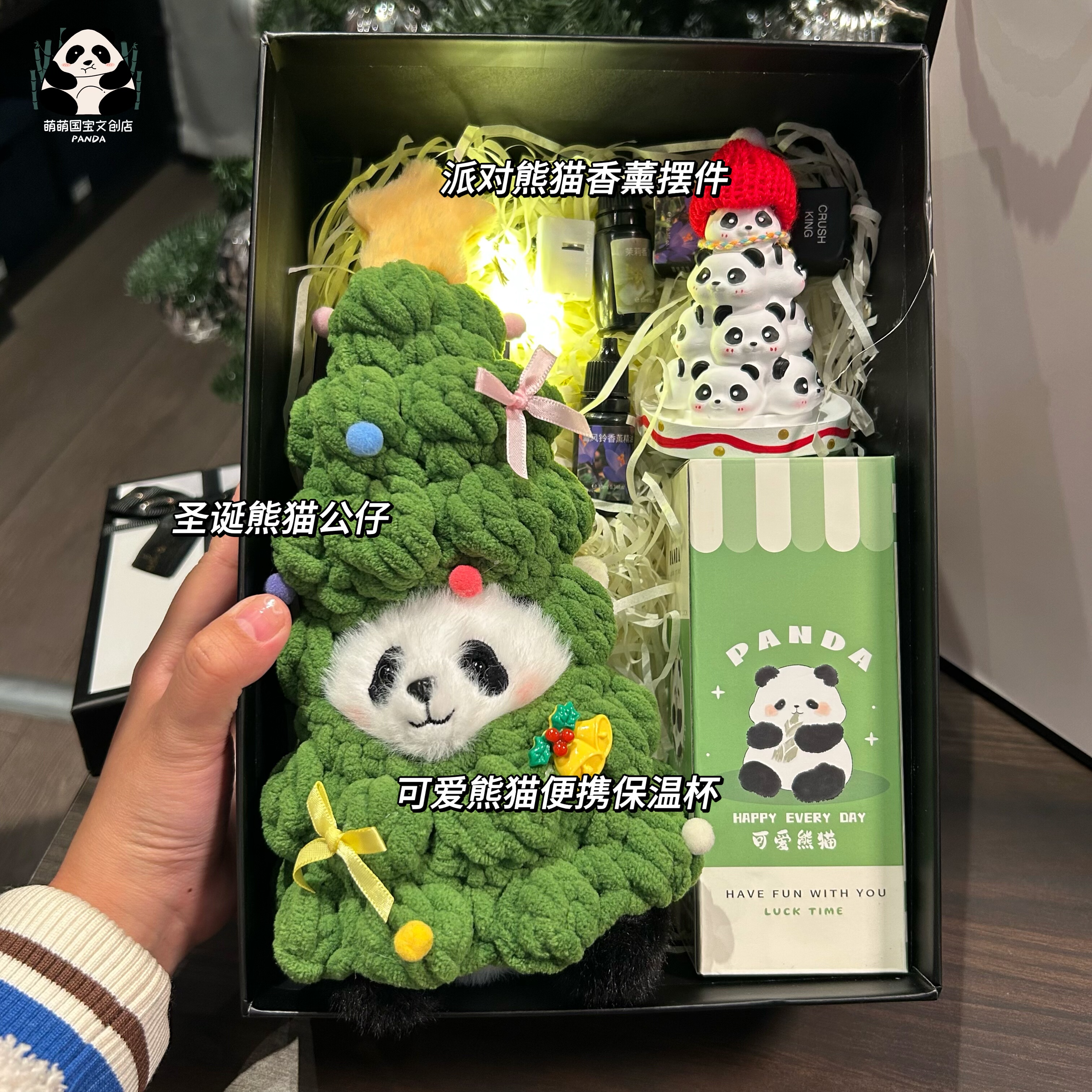 送女朋友圣诞节礼物熊猫圣诞树毛绒公仔车载香薰保温杯成都伴手礼