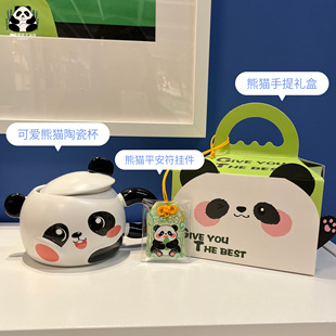六一儿童节礼物熊猫陶瓷杯平安符挂件套装成都伴手礼送小朋友礼物
