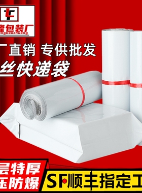 全新料快递袋纯白顺丰打包袋白色加厚电商服装防水包裹包装袋批发