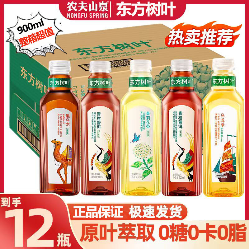 农夫山泉东方树叶茉莉花乌龙茶900ml*12瓶整箱青柑普洱无糖茶饮料