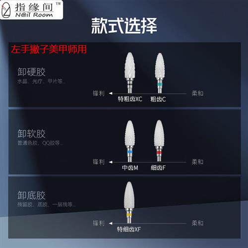 指缘间左撇子美甲师用陶瓷打磨头安全快速卸甲打磨美甲打磨机钻头