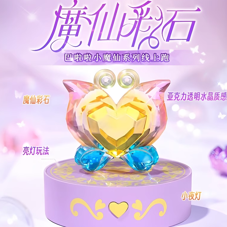 keep魔仙彩石奖牌巴啦啦小魔仙