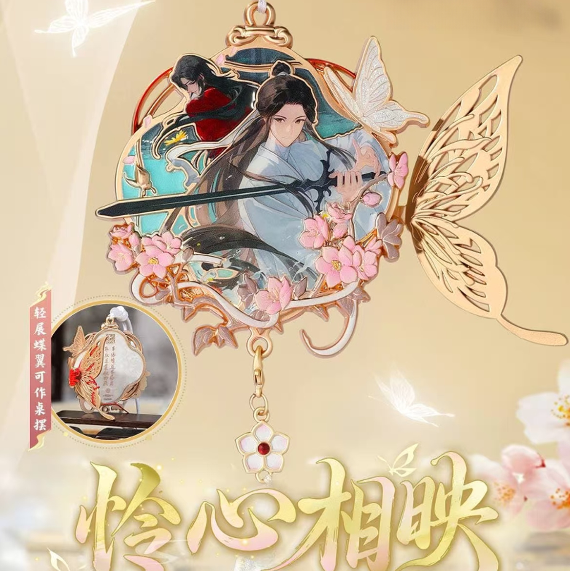 Keep天官赐福联名谢怜花城生日
