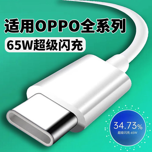 适用OPPOReno数据线65W超级闪充reno3/4/5/6/7Pro手机findx2/X3/k5/k7/k9充电线oppoA95/A96/A97快充数据线