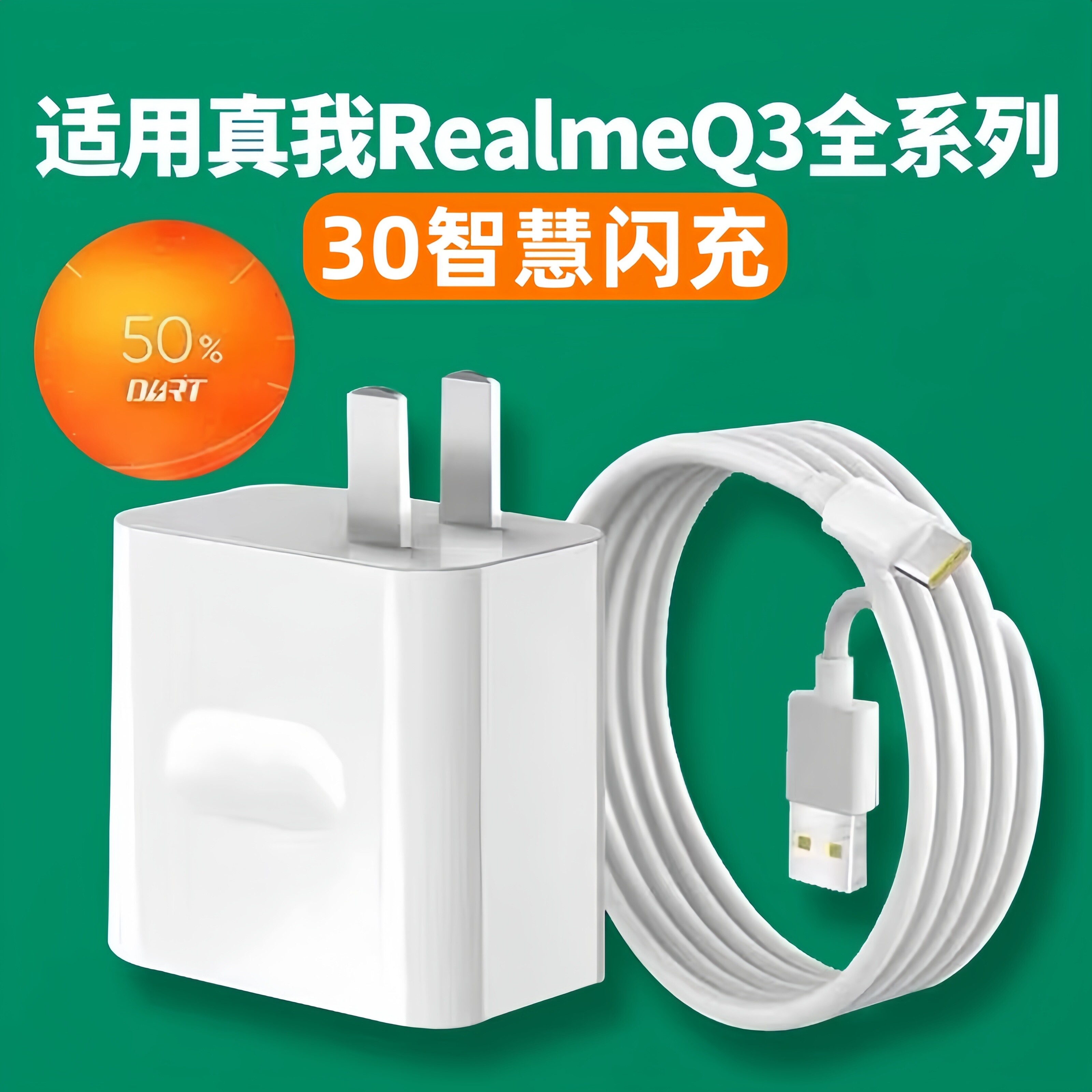 适用Realme真我Q3 Q3S充电器30超级闪充Q3Pro Q3t手机智慧闪充真我Q2 Q2i Q3i充电插头快充套装DART闪充vooc