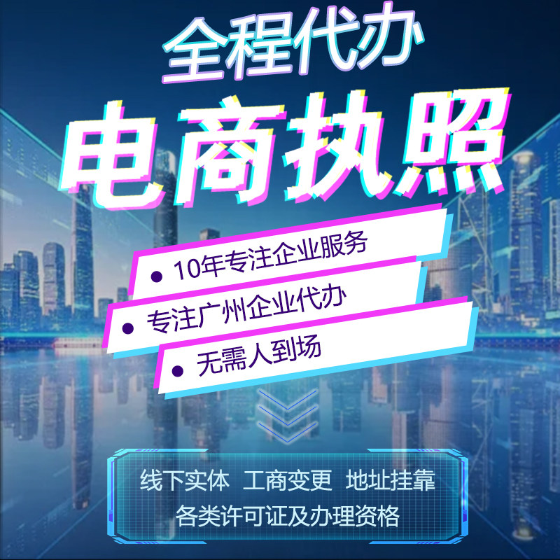 广州公司注册个体户代办营业执照工商注册
