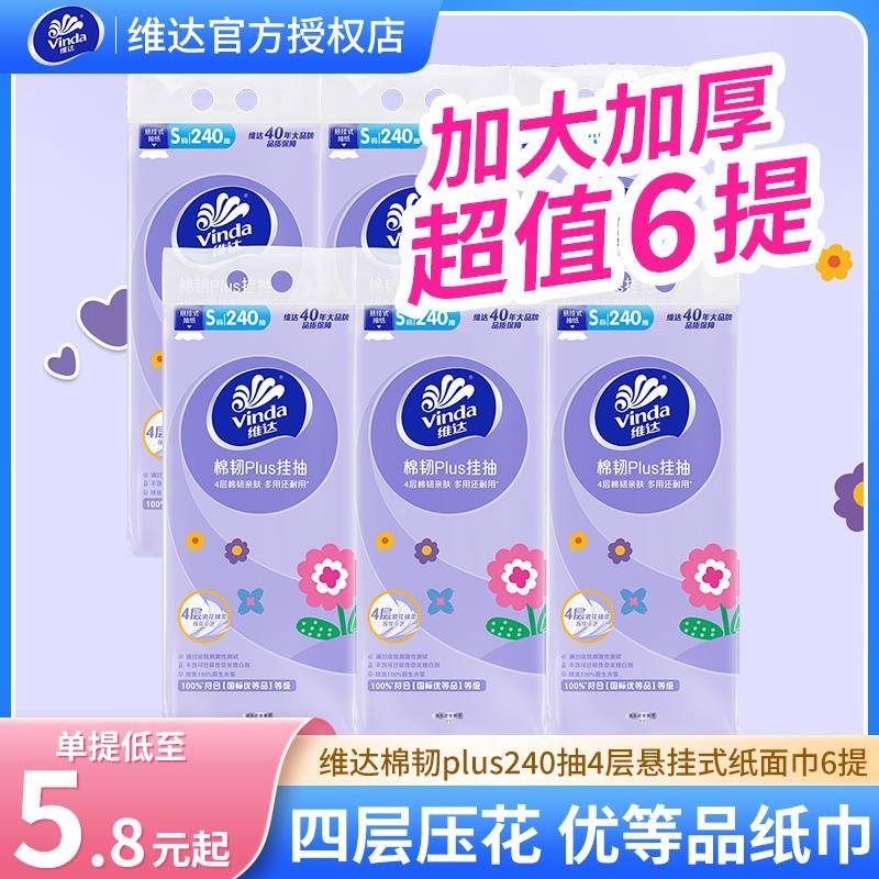 棉批ps层RZR韧软240l抽21提4加悬挂式抽纸4加层厚厚u餐巾抽纸发