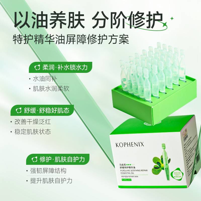 孔油护凤春齿苋CQC特敏精华舒保缓以部肌底湿修面马精油油养肤感