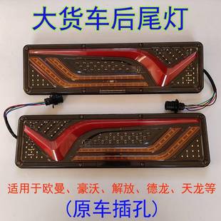 通用防车水ed倒高灯 改货车后渣尾v灯l亮总成半挂刹车土16580车4装