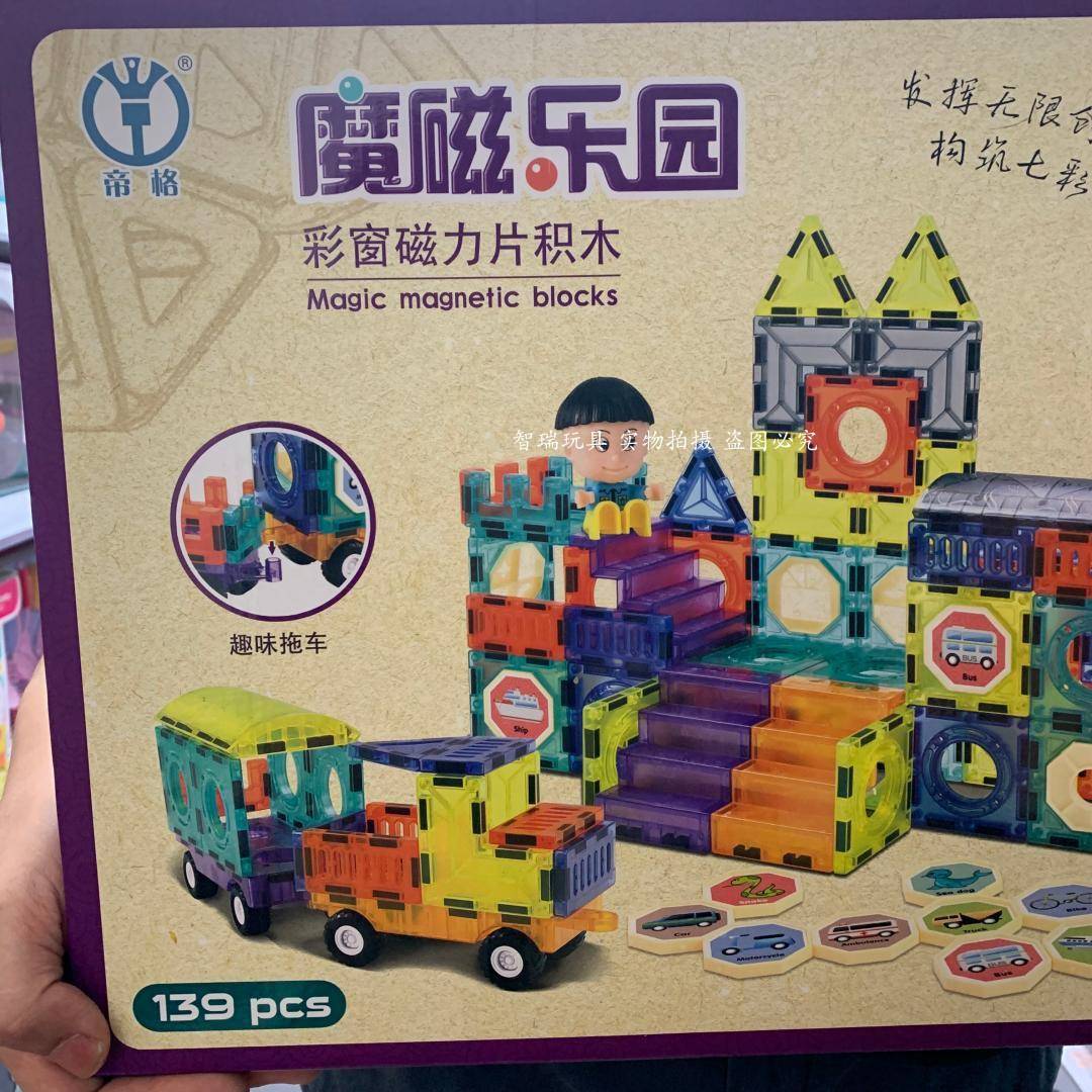 磁乐45267园百磁童力片积儿DI拼创意Y魔窗装拖彩车磁性变铁吸石木