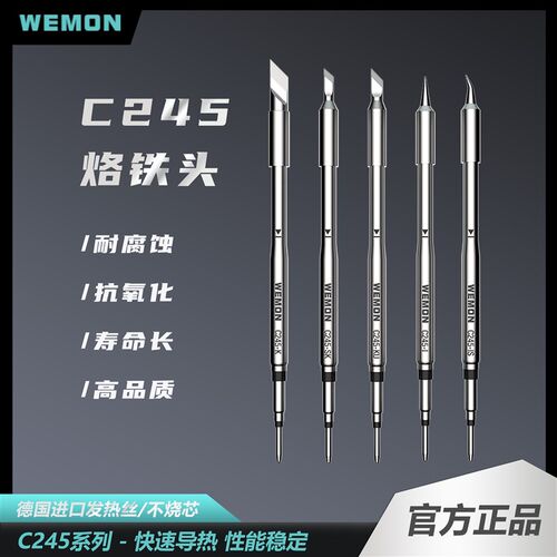 德国品质ON/维盟 C245烙铁头无铅一体式发热芯S烙铁头直尖弯刀头
