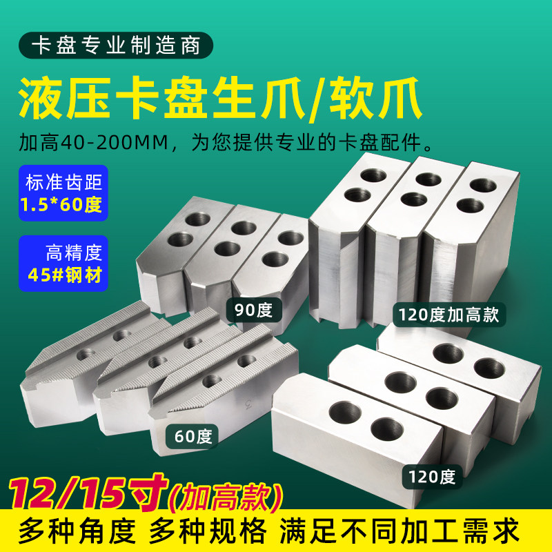 德国品质爪卡盘g生爪可接受定制油压卡爪软爪车床爪子10/12/15寸