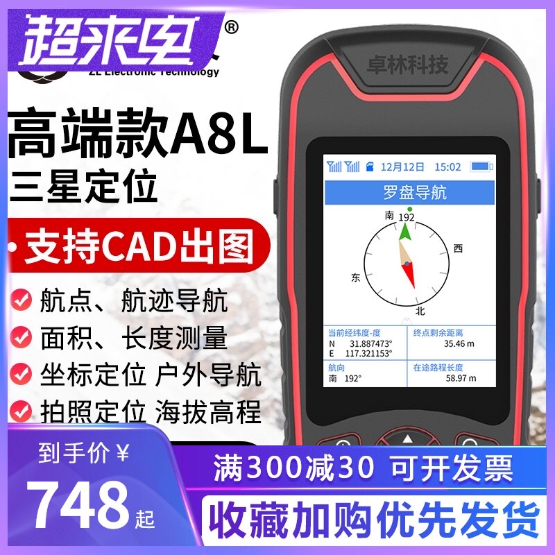德国品质PS经纬度定o位北斗导航仪户外野外船用海拔坐标gps轨迹记