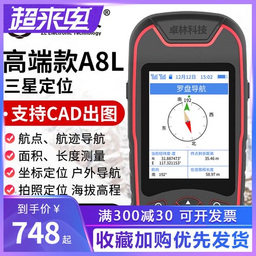 德国品质PS经纬度定o位北斗导航仪户外野外船用海拔坐标gps轨迹记