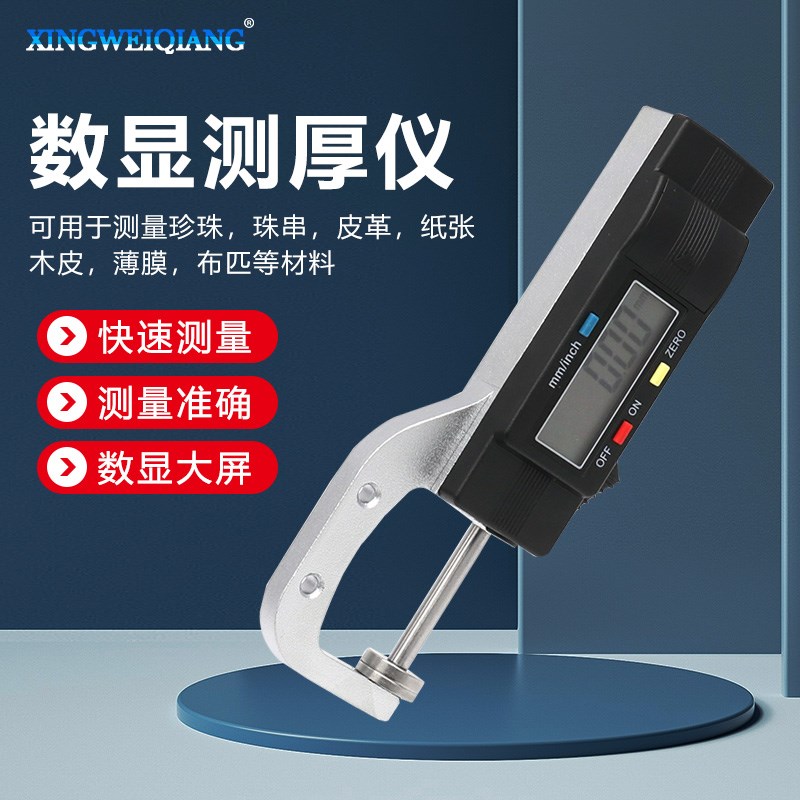 德国品质显横式测厚仪 厚度计 测厚表0.01mm珠P宝尺圆型直径测量0