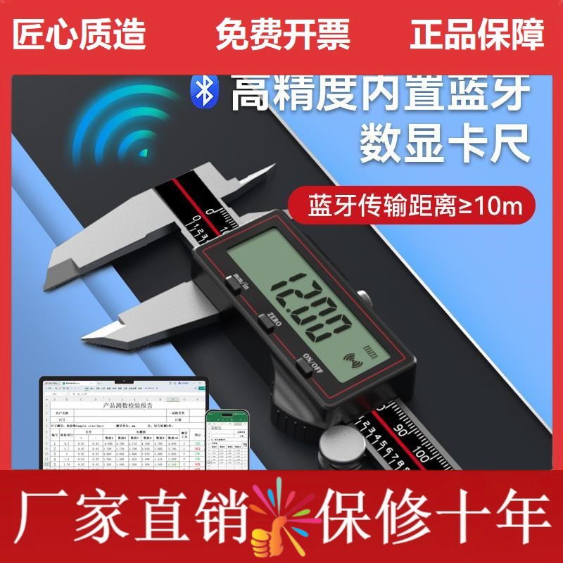 德国蓝牙手机无线游标表格工件传输内置工厂电子晶瑞数显卡尺电脑