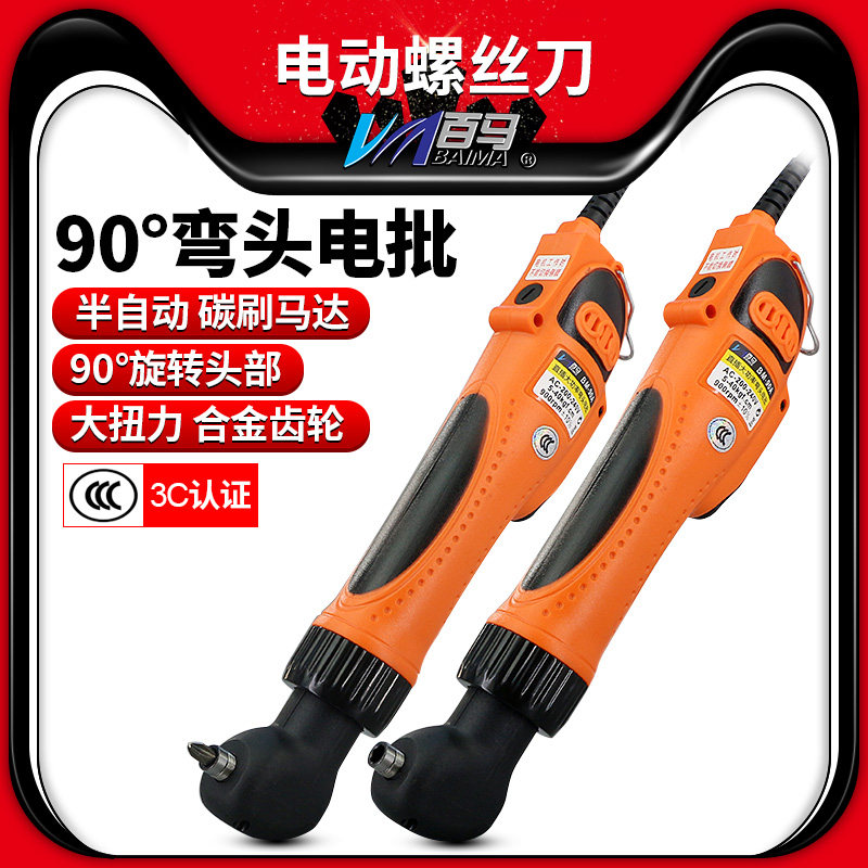 十大品牌-9e0A电动螺丝刀90度弯头直角电批电动起子拐弯螺丝批电