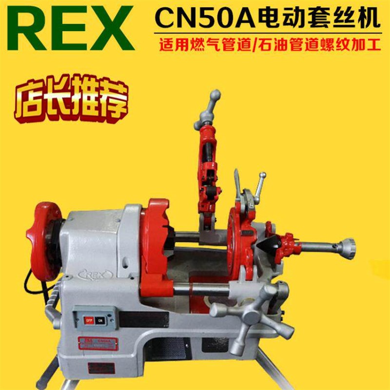 德国品质EX力克士CN50A100A2寸4寸电动L切管攻丝机车丝开 ??牙