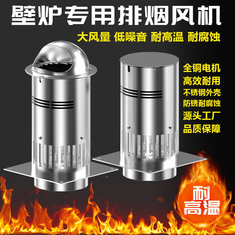 十大品牌炉真火暖气炉烟囱排烟耐高温引风机排R烟风机家用不锈钢