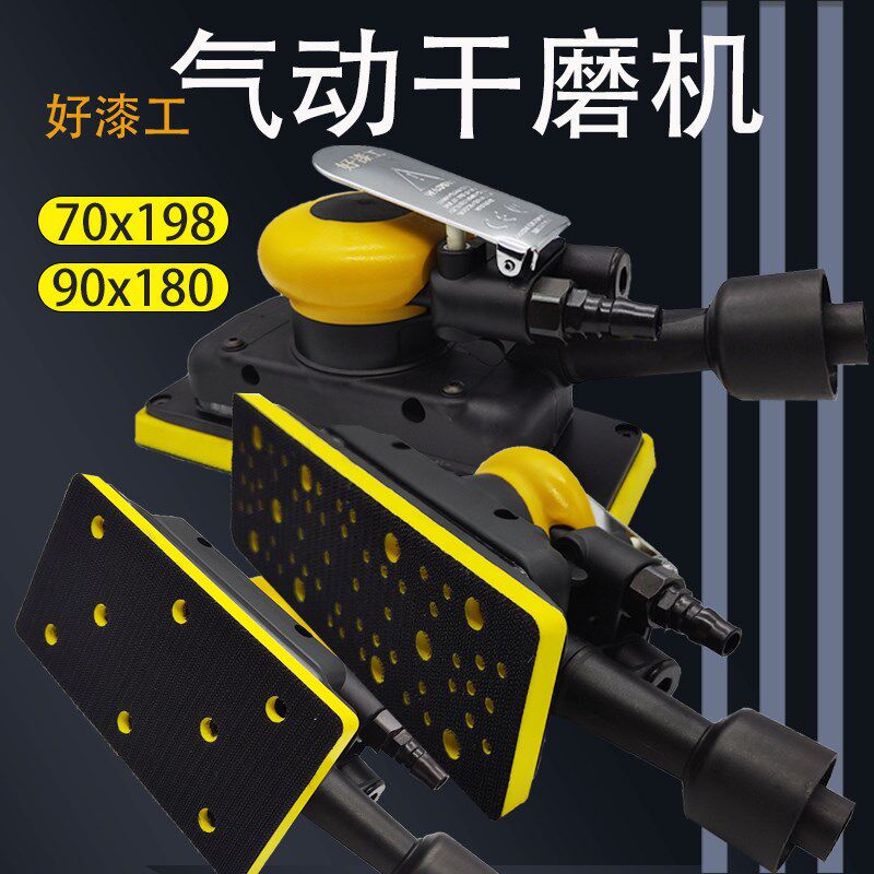 德国品质气动干磨机j70x198汽车腻子气动打磨机95x180自吸磨头90*
