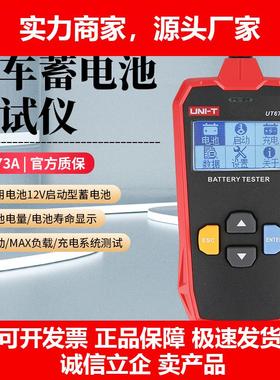 新款仪表UT673A/UT675A蓄电池测试仪12V/24V汽车电瓶检测仪