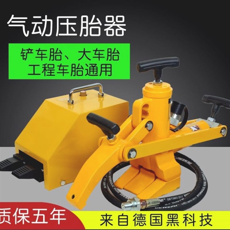 德国品质口压胎器 铲车工程车轮胎C压胎机 液压剥胎器 轮胎修理工