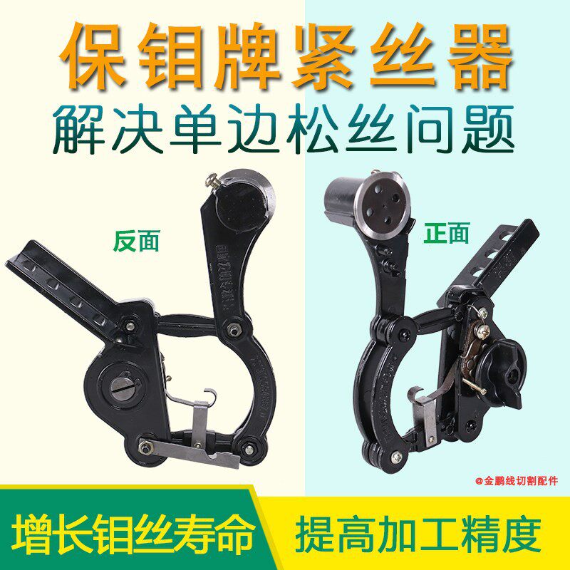 德国品质配件自动紧丝器钼丝松紧调E节器单轮紧丝神器张紧器铝款
