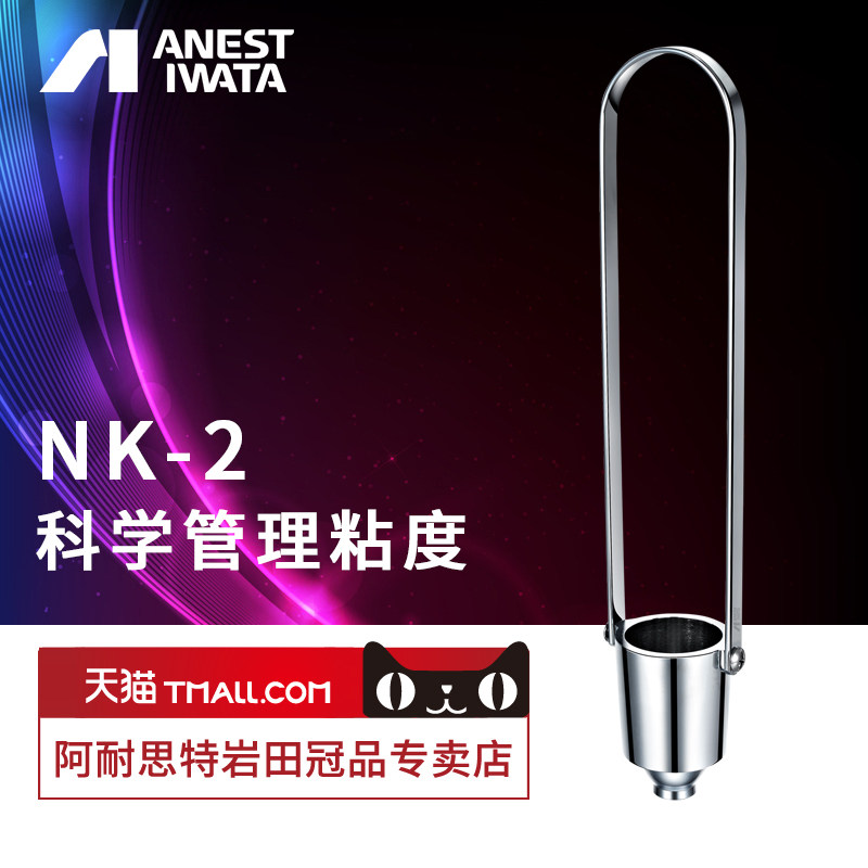 德国品质b正品】正品涂料粘度二号杯NK-2油漆黏度测量计2号杯铜镀