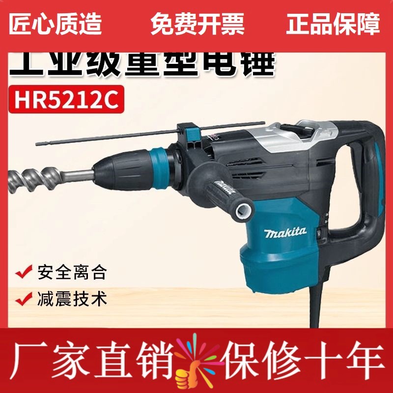 德国牧田HR5212C大功率电锤混凝土工业级重型电锤混泥土开槽装修