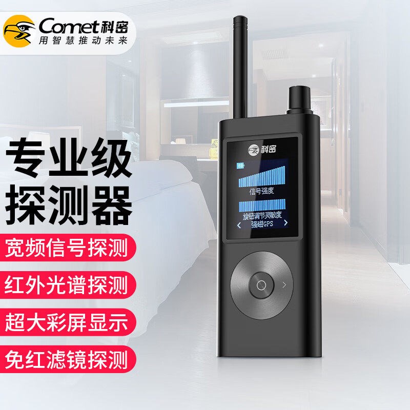 德国品质(comet)KD70摄像头D探测器酒店防偷摄反窃器北斗探测仪
