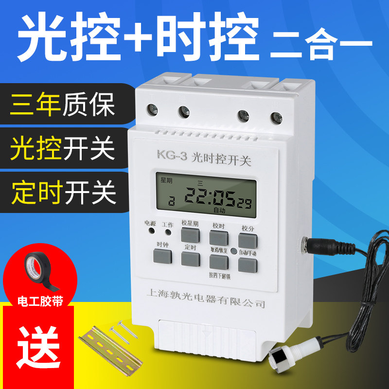 德国品质光控时控一体kg3牌x匾路灯定时器开关光控感应二合一全自