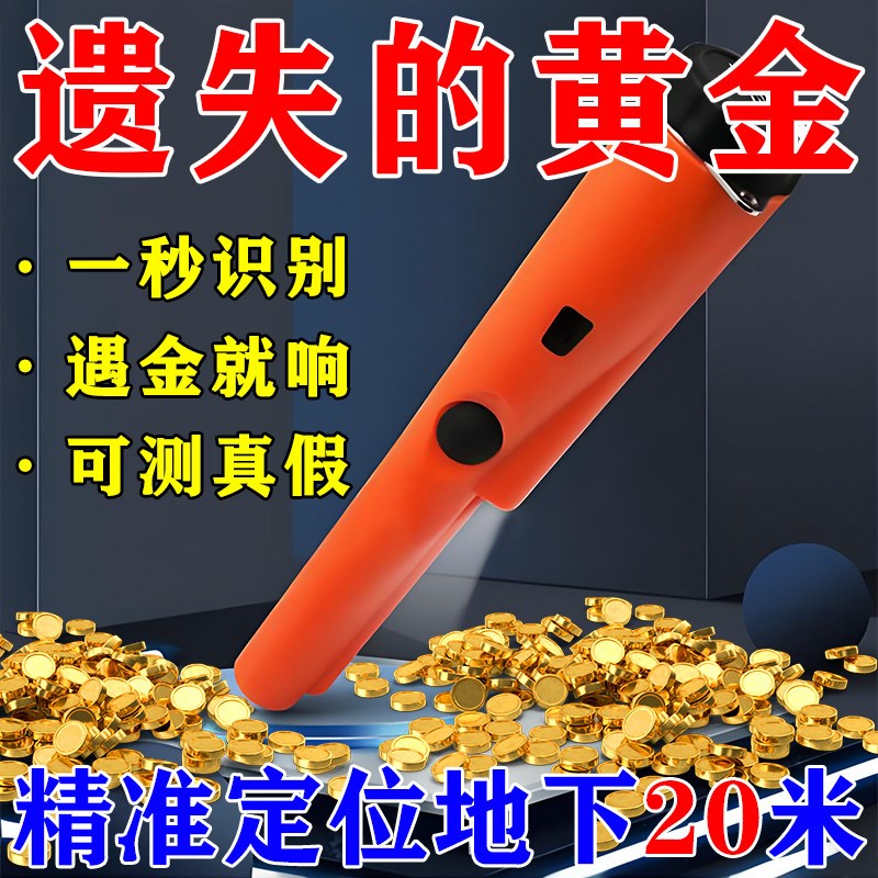 德国品质银铜铁探测器铝扫描高精度米E检测金属手持式探测仪10地