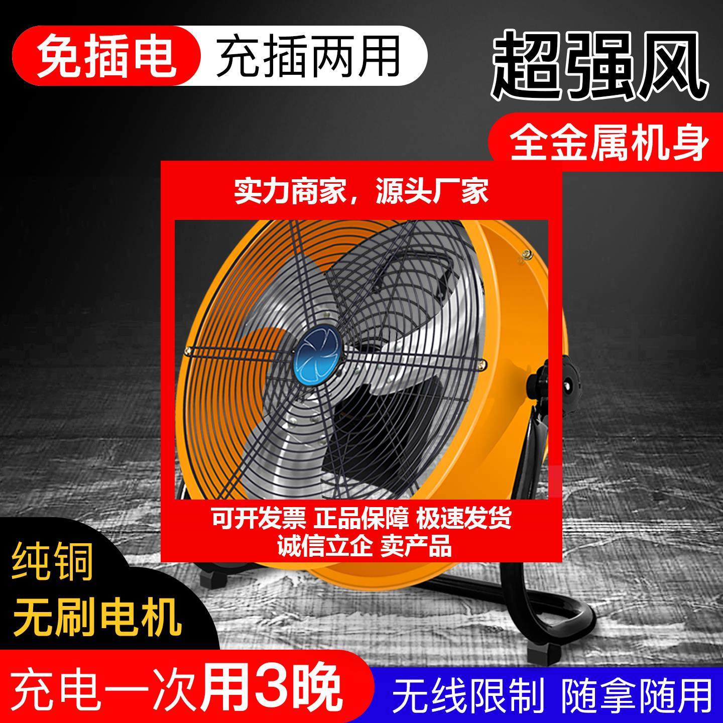 新款锂电池风扇超长续航大功率趴地扇大风力12v户外工业充电电风