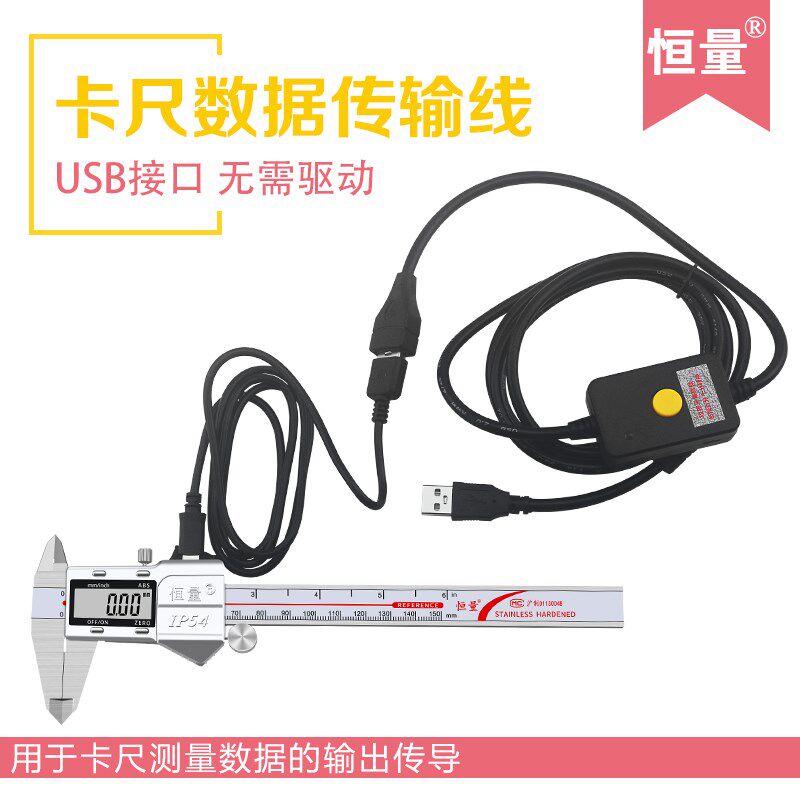 十大品牌卡尺USB数据线 电子E卡尺链接线电脑表格文档传输