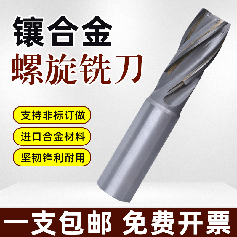 德国品质合金钨钢直柄螺旋立铣刀焊接铣刀10 20 25 30 32 40.K30