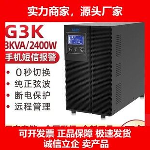 3K在线式UPS不间断电源2400W医疗仪器3KVA服务器稳压应急十大品牌