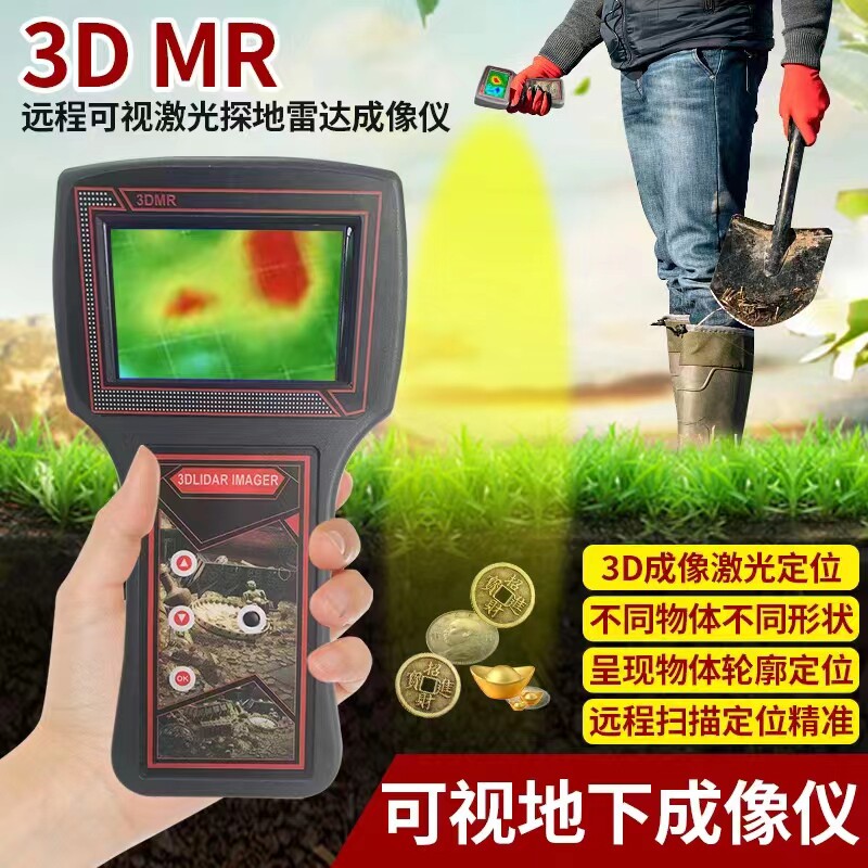 德国品质口3D远程可视激光探地雷B达成像仪户外高精度地下金属探