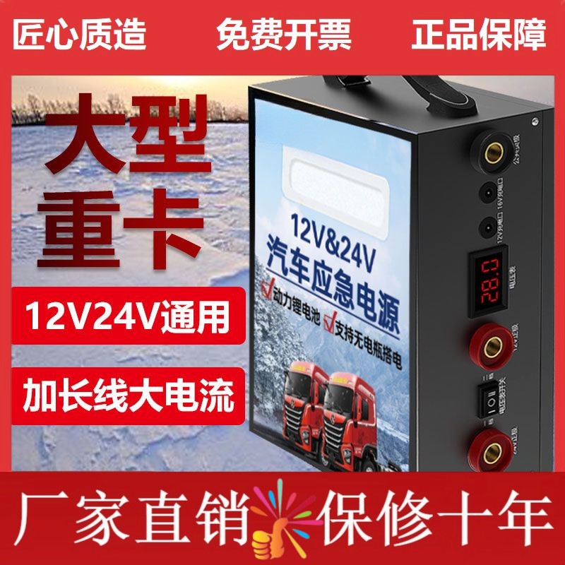 汽车应急启动电源大功率货车强启大容量12V24v大电瓶打火搭电神器
