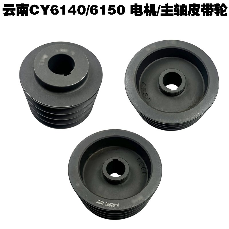 德国品质车车床原厂6140CY61y50主轴i轴电机SJK原装床头箱皮带轮