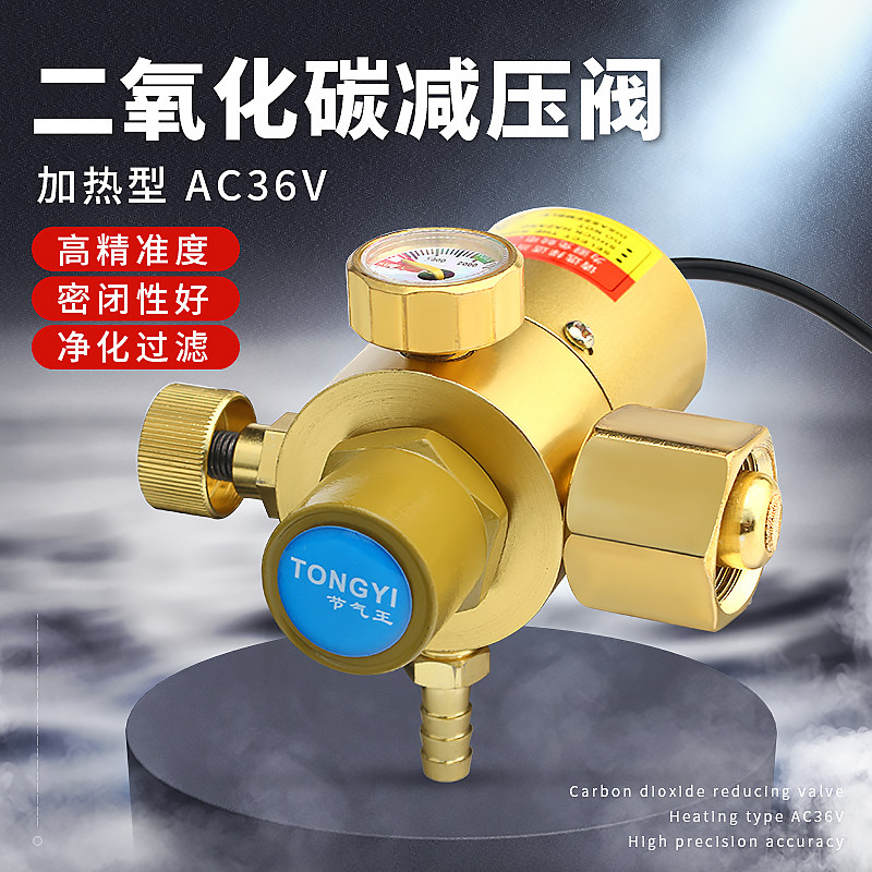 德国品质碳减压阀co2表配件减压器AC36V加热压力T表标准气体减压