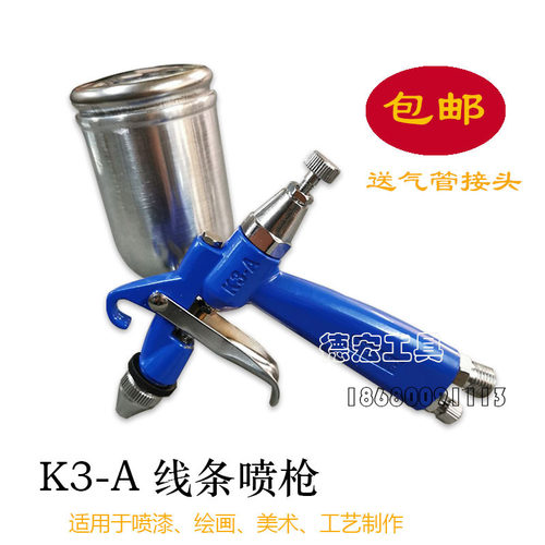 德国品质喷油枪油漆n小型喷涂气枪绘画玩具喷枪线条K3-A可调