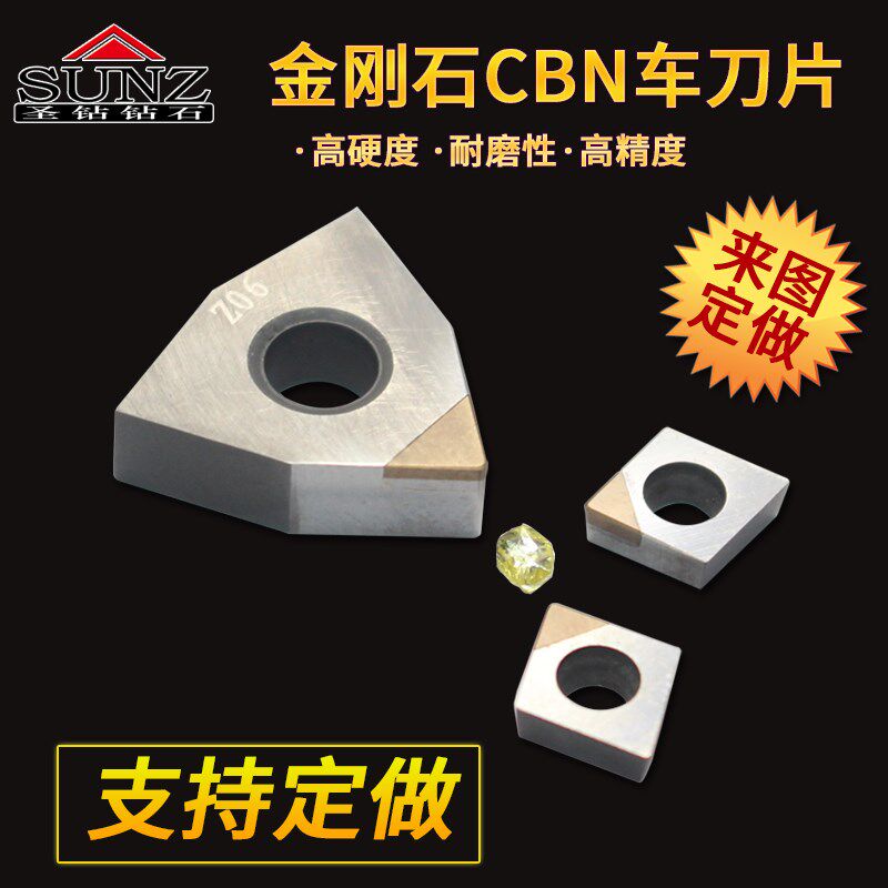 德国品质金刚石CBN刀片t 数控车床使用等 硬度高 进口刀片