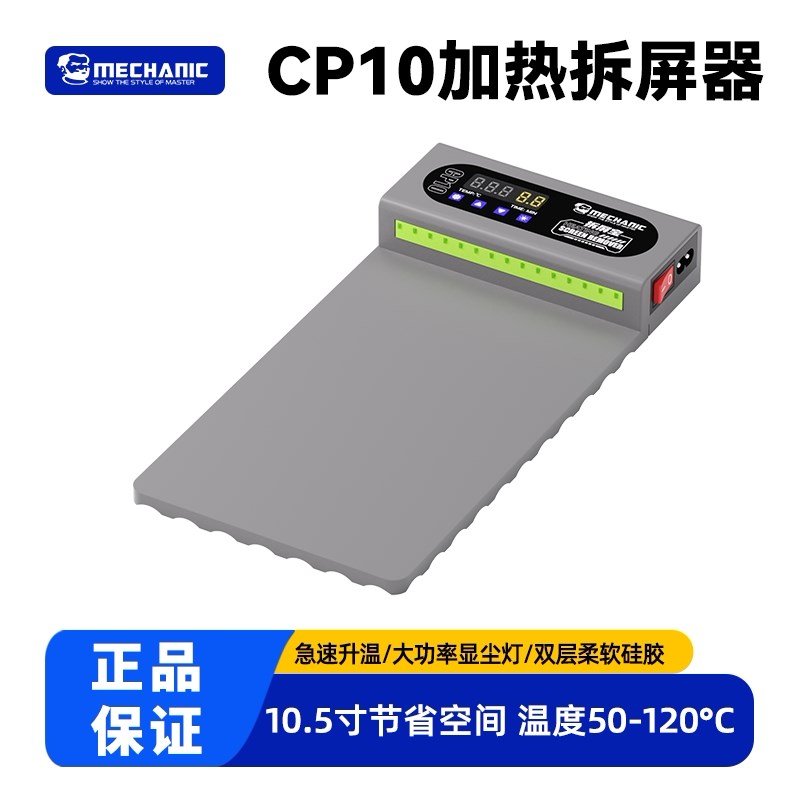 德国品质加热拆屏器CP10快速升温高效拆屏宝1O4寸硅胶垫磁吸LCD便