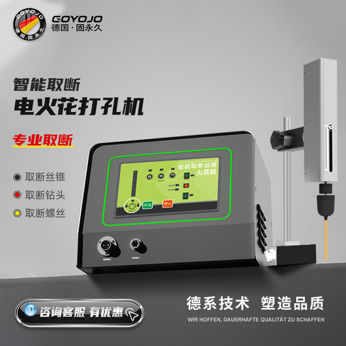德国品质打孔机取断丝锥螺丝钻y头穿孔机智能便携式高频电脉火花