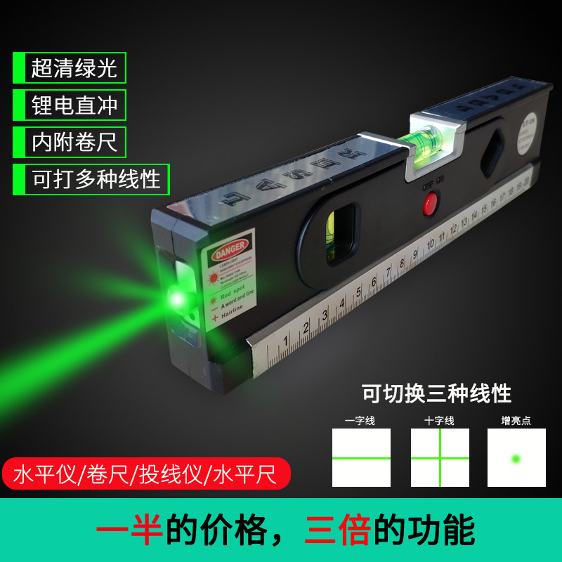 德国品质光激光红外n线水平仪卷尺水平尺十字线多功能迷你红外线